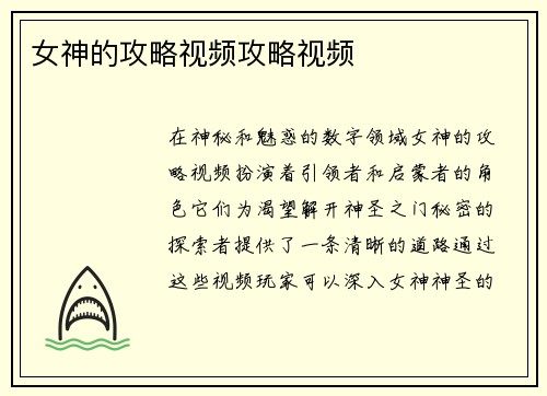 女神的攻略视频攻略视频